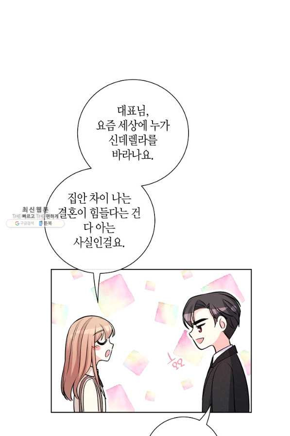 사내 스토킹을 금지합니다 36화 - 웹툰 이미지 55