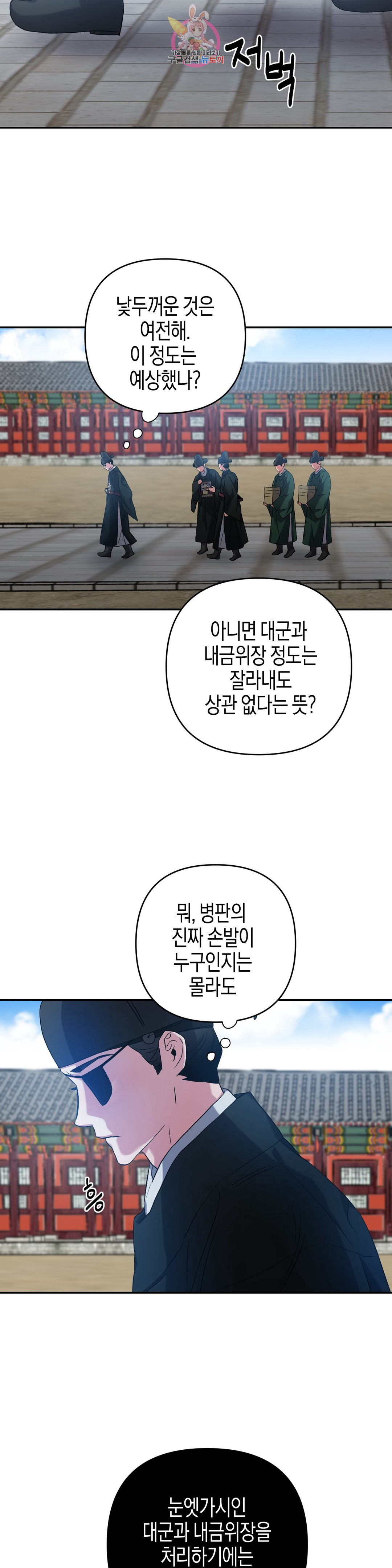 무명의 등불 59화 - 웹툰 이미지 6