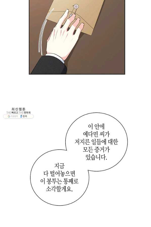 사내 스토킹을 금지합니다 37화 - 웹툰 이미지 8