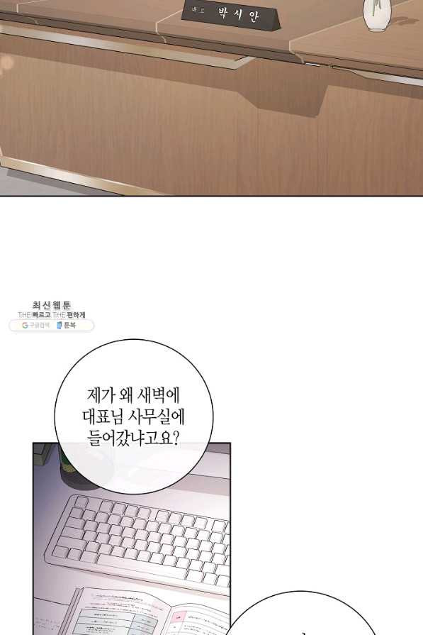 사내 스토킹을 금지합니다 37화 - 웹툰 이미지 39