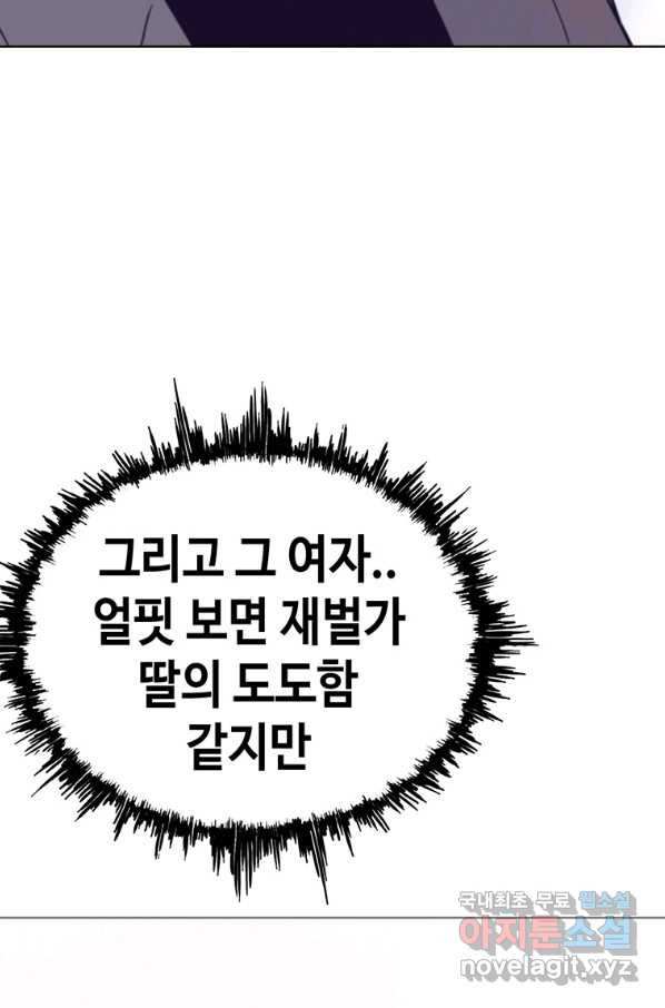 귀싸대기 28화 - 웹툰 이미지 70