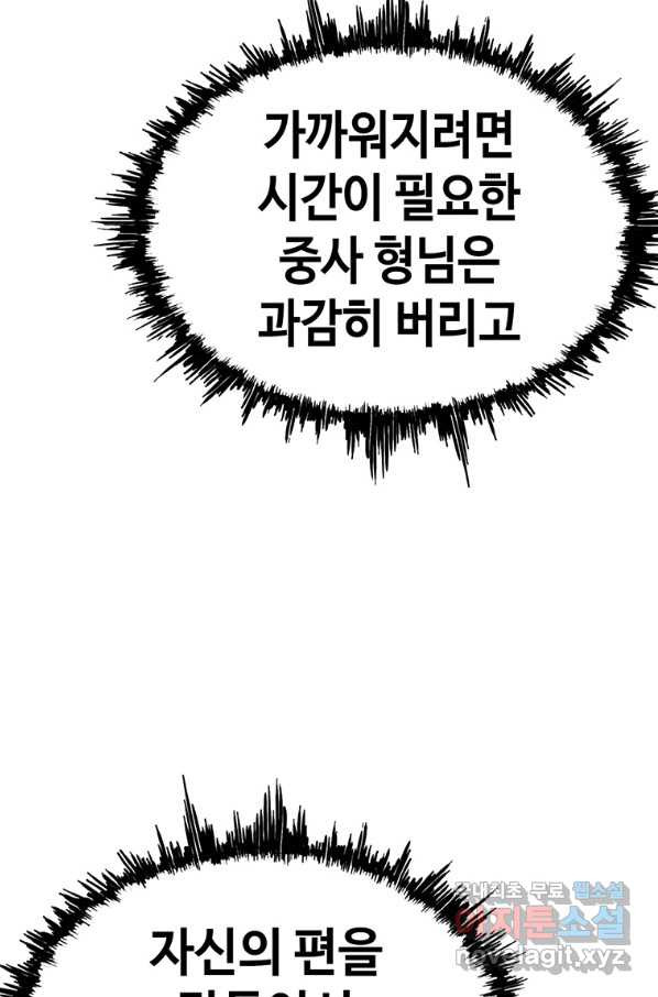 귀싸대기 28화 - 웹툰 이미지 82