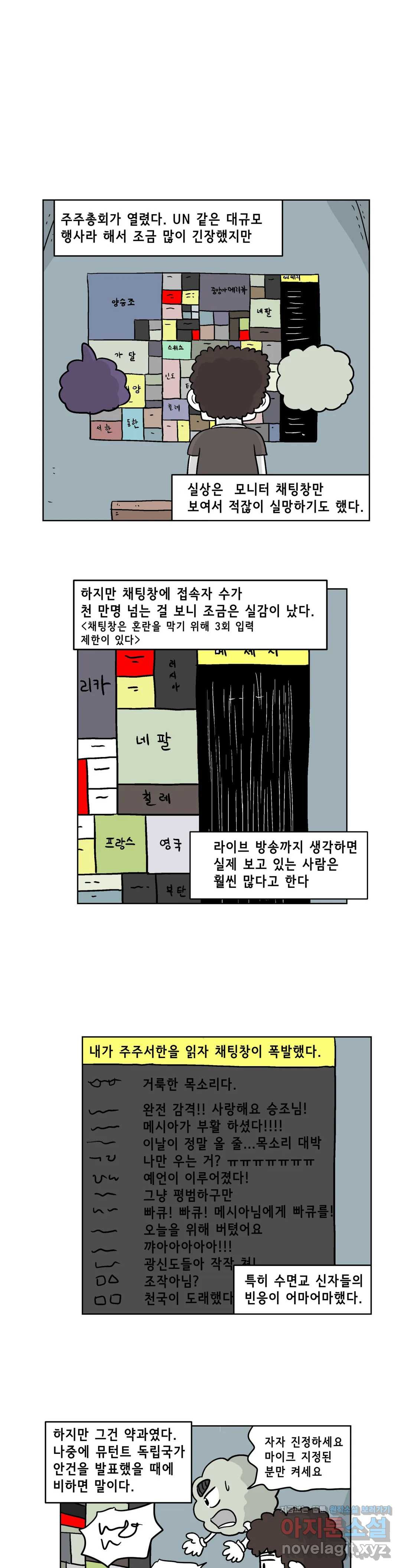 백억년을 자는 남자 158화 65536일 후 - 6부 1화 - 웹툰 이미지 1