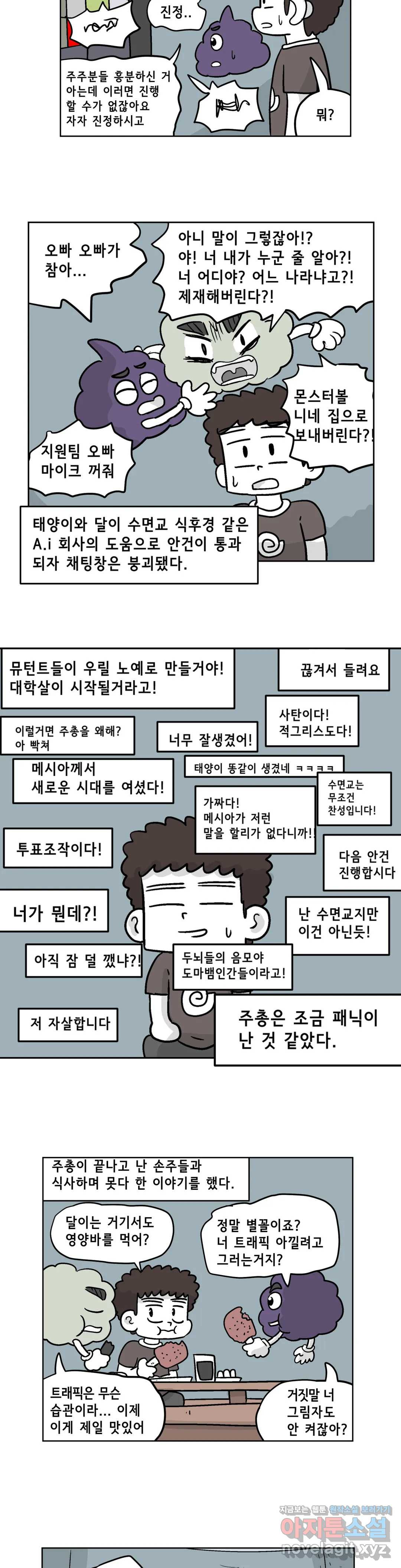 백억년을 자는 남자 158화 65536일 후 - 6부 1화 - 웹툰 이미지 2