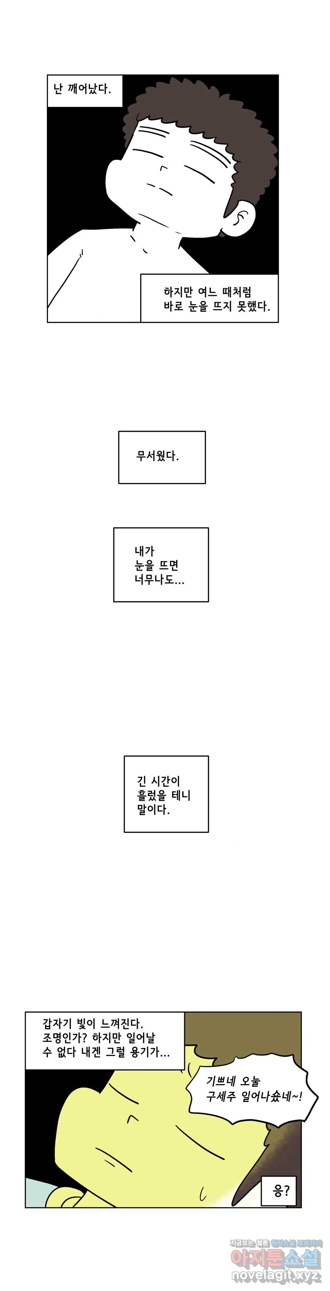 백억년을 자는 남자 158화 65536일 후 - 6부 1화 - 웹툰 이미지 14