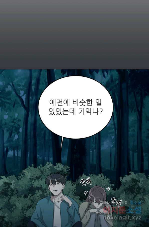 기억의 밤 34화 - 웹툰 이미지 28