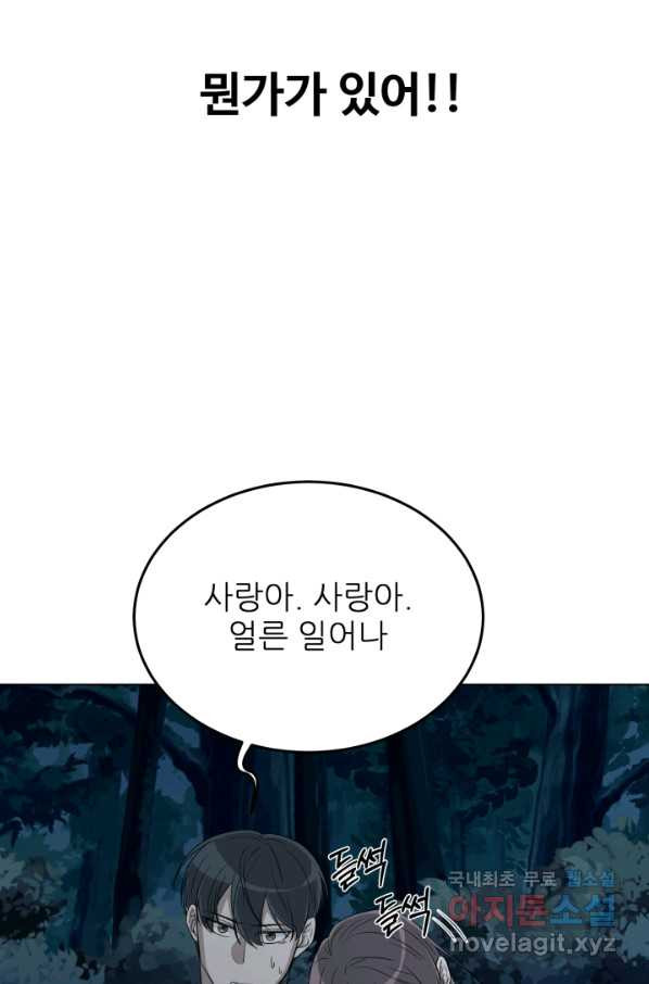 기억의 밤 34화 - 웹툰 이미지 34