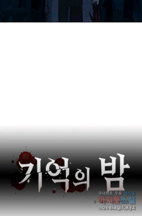 기억의 밤 34화 - 웹툰 이미지 59