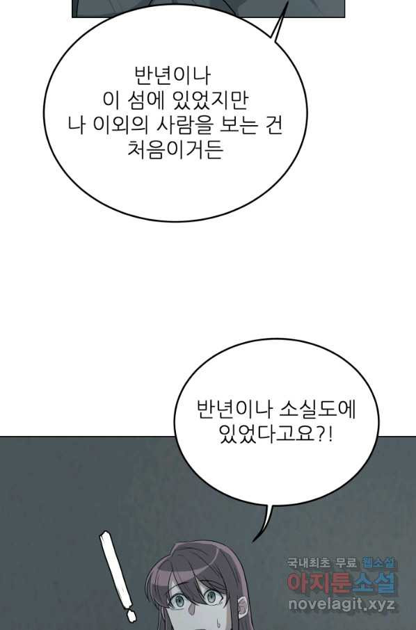 기억의 밤 34화 - 웹툰 이미지 67