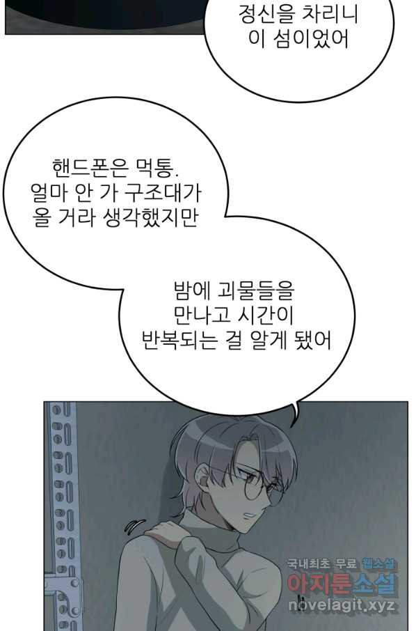 기억의 밤 34화 - 웹툰 이미지 69