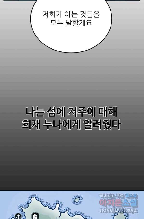 기억의 밤 34화 - 웹툰 이미지 74