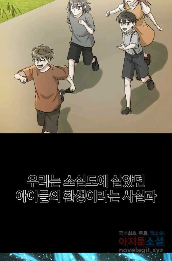 기억의 밤 34화 - 웹툰 이미지 76