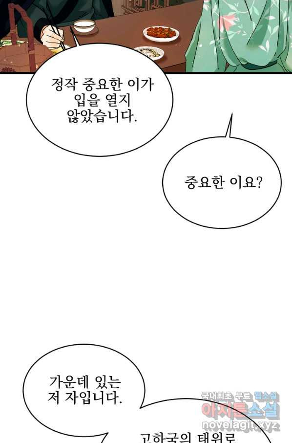 황태자의 첩 21화 - 웹툰 이미지 31