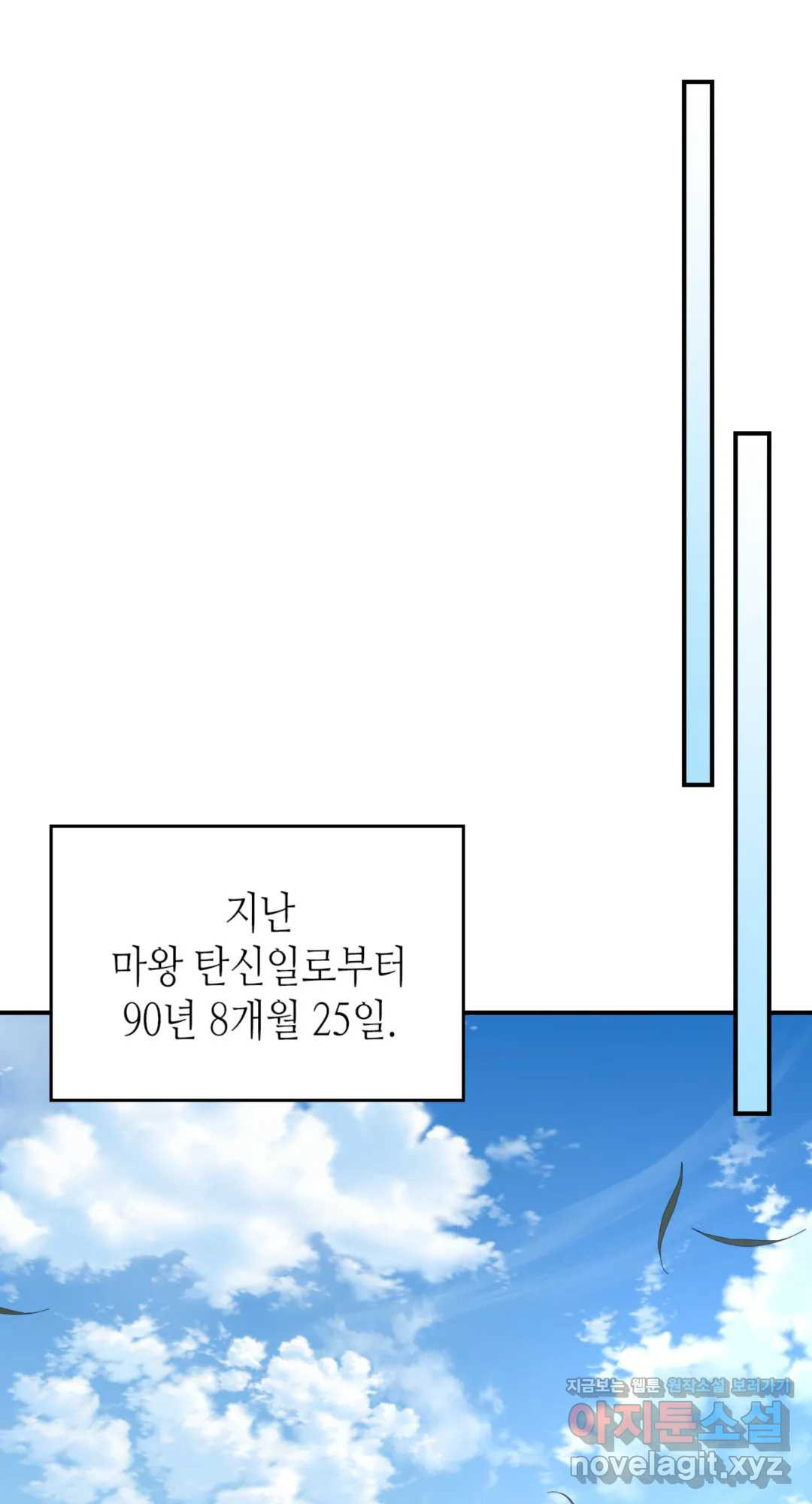 용사가 있었는데요 65화 - 시즌2 완결 - - 웹툰 이미지 46