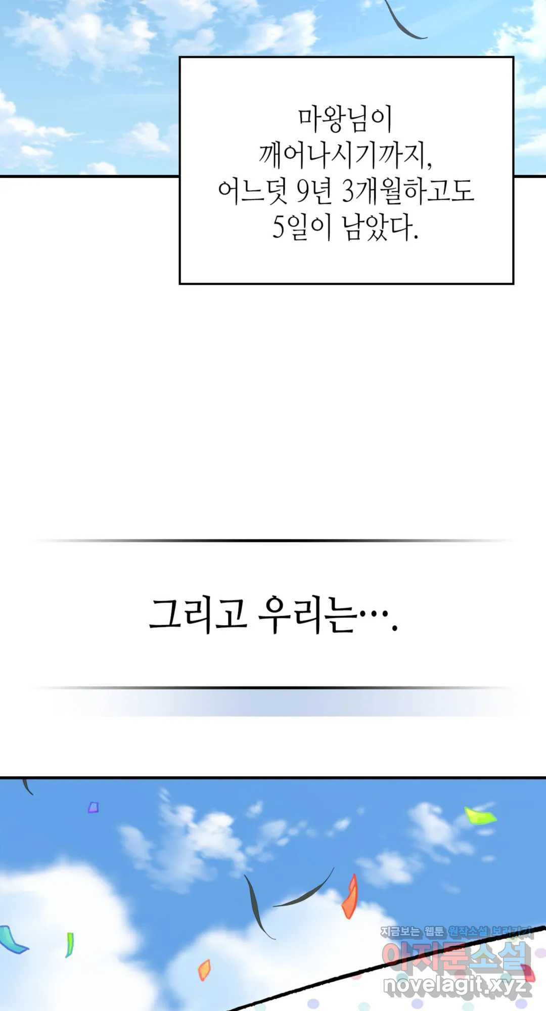 용사가 있었는데요 65화 - 시즌2 완결 - - 웹툰 이미지 47