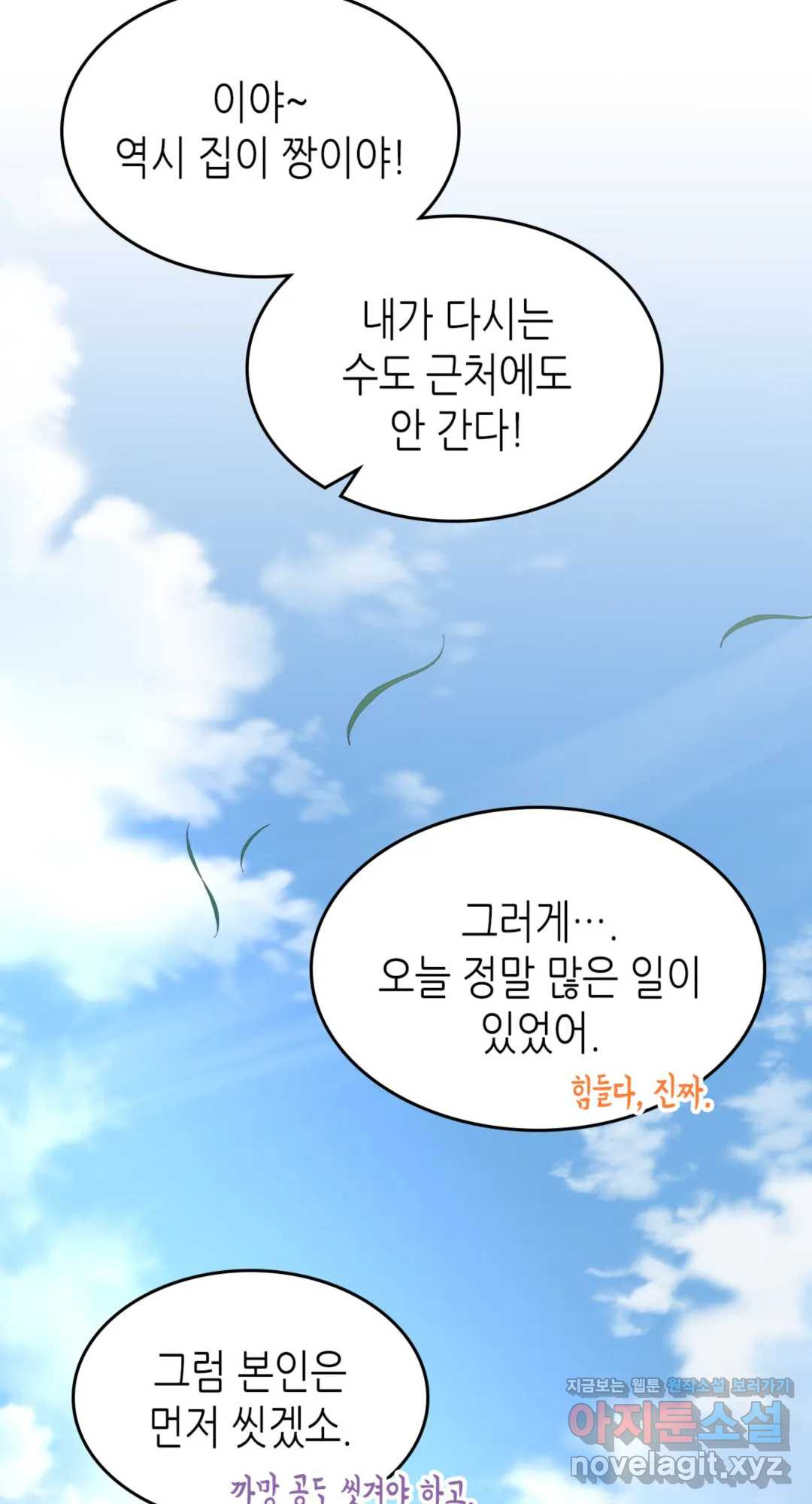 용사가 있었는데요 65화 - 시즌2 완결 - - 웹툰 이미지 87