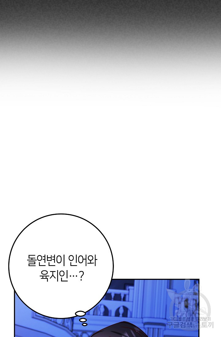 제독의 괴물아내 32화 - 웹툰 이미지 11