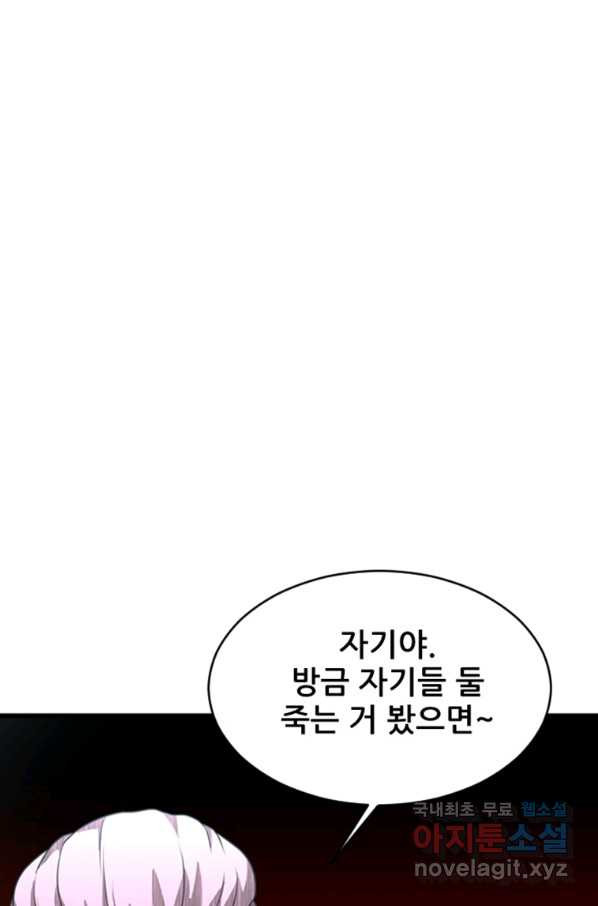 히어로가 되지 않기로 했다 30화 - 웹툰 이미지 49