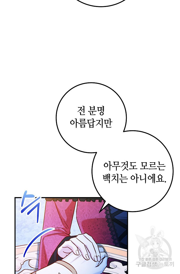 제독의 괴물아내 32화 - 웹툰 이미지 24