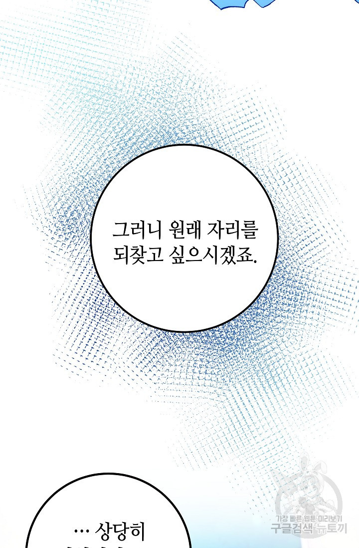 제독의 괴물아내 32화 - 웹툰 이미지 27