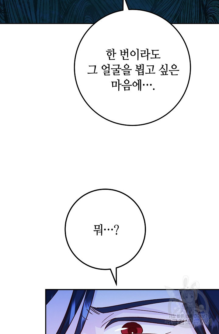 제독의 괴물아내 32화 - 웹툰 이미지 57