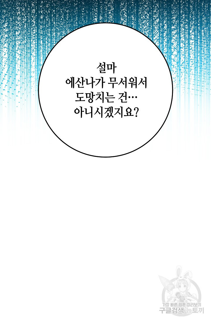 제독의 괴물아내 32화 - 웹툰 이미지 107