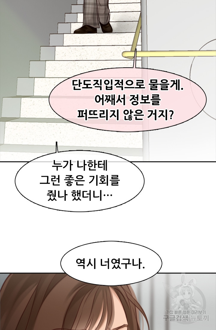 페이크뷰티 시즌2 100화 - 웹툰 이미지 14