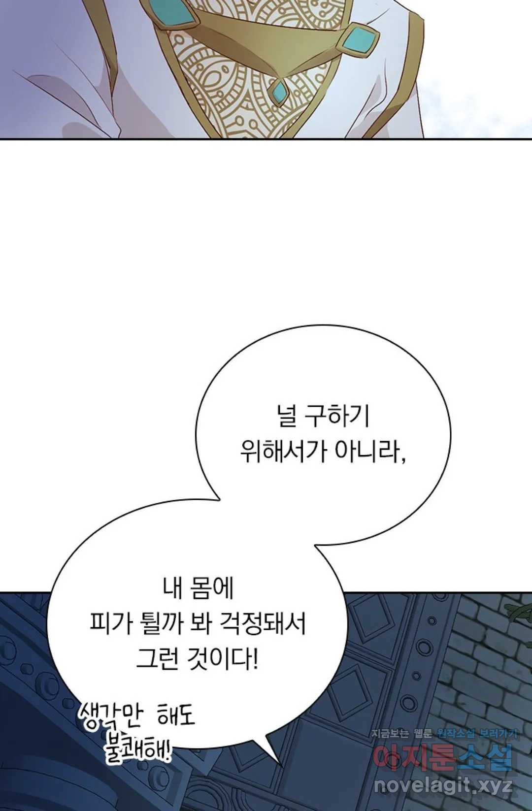 테오도르의 노래 109화 - 웹툰 이미지 10