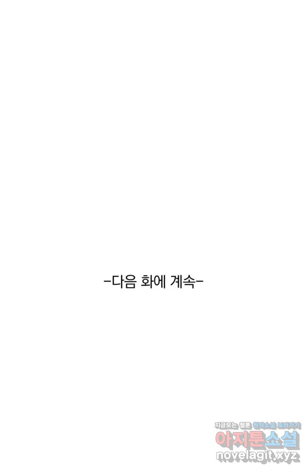 테오도르의 노래 109화 - 웹툰 이미지 58