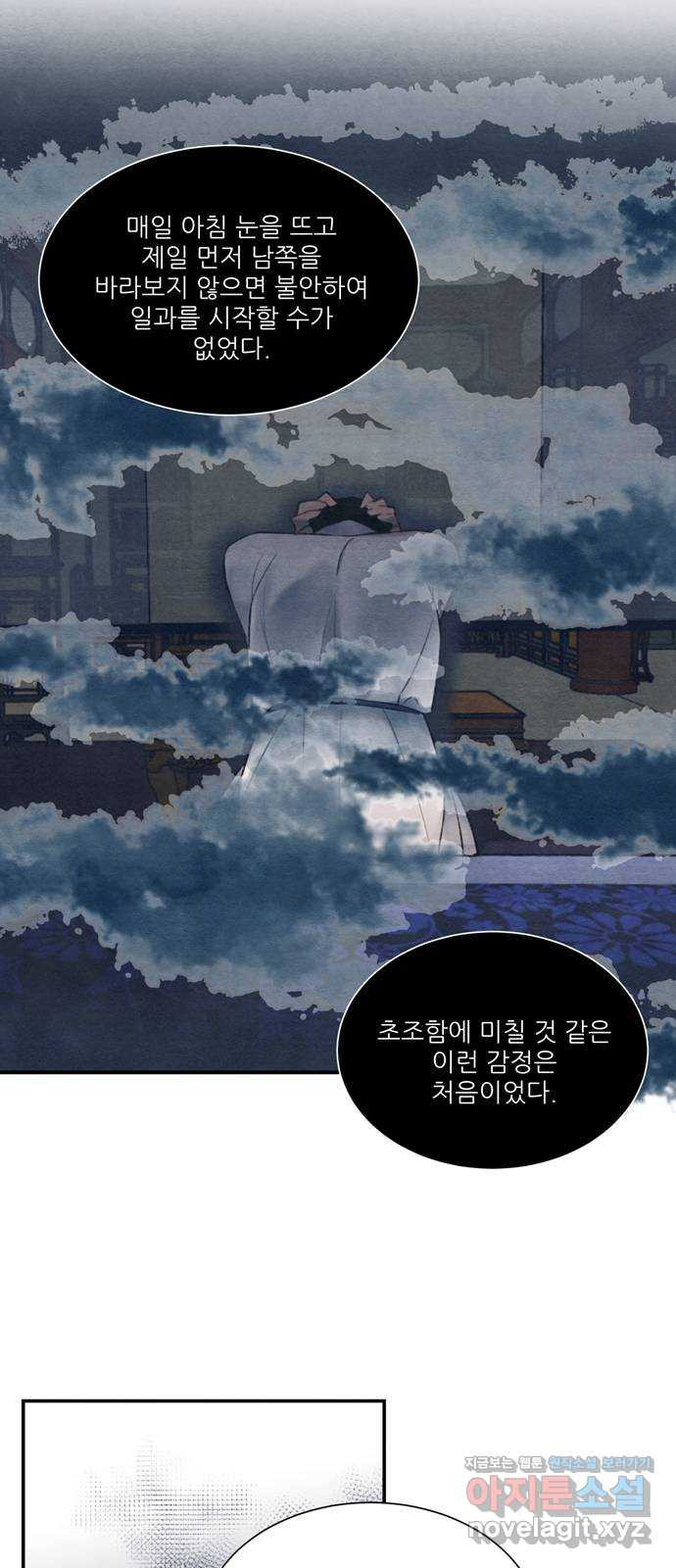 광해의 연인 56화 - 웹툰 이미지 12