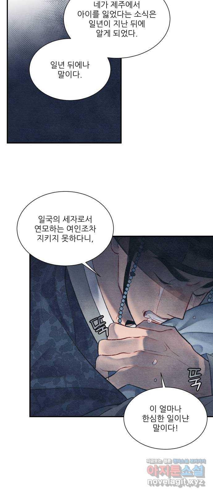 광해의 연인 56화 - 웹툰 이미지 13