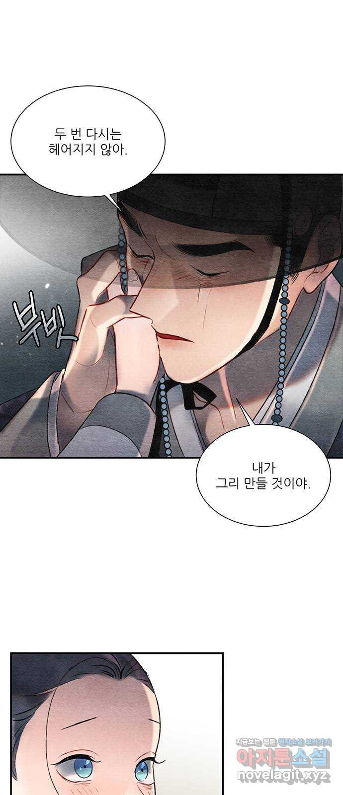 광해의 연인 56화 - 웹툰 이미지 18