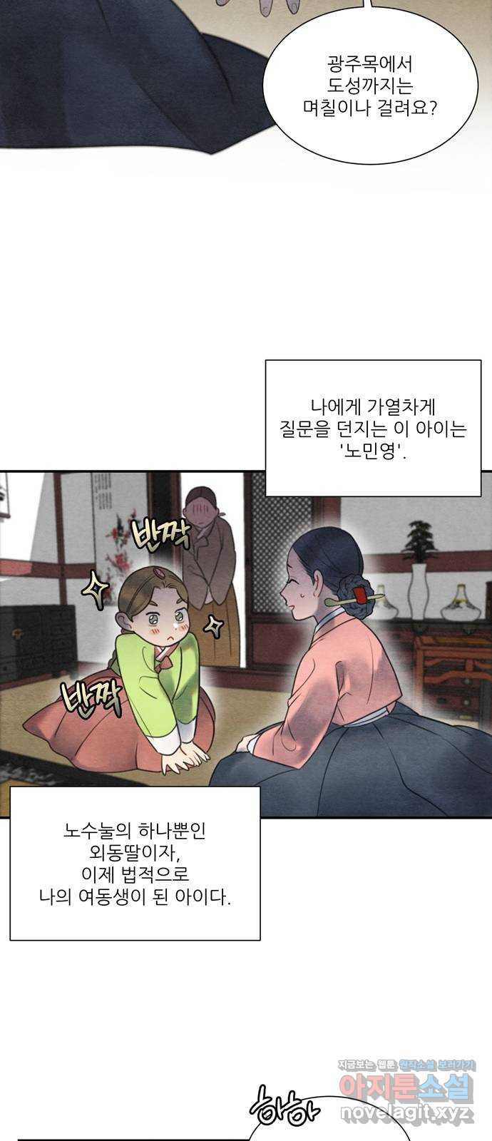 광해의 연인 56화 - 웹툰 이미지 33