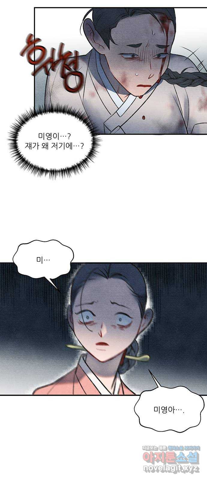 광해의 연인 56화 - 웹툰 이미지 46