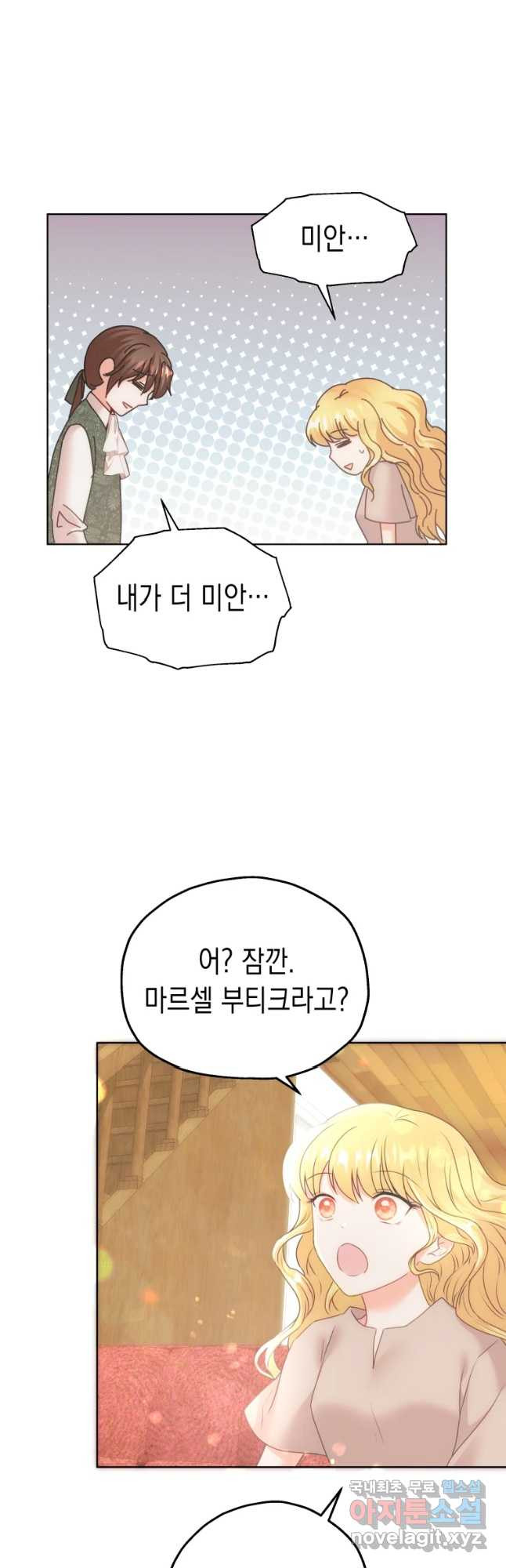 왕관 없는 여왕 10화 - 웹툰 이미지 29