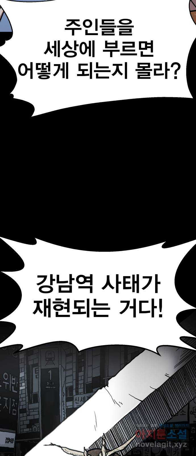 메트로 헌터 44. 아이언 메이든 - 웹툰 이미지 24