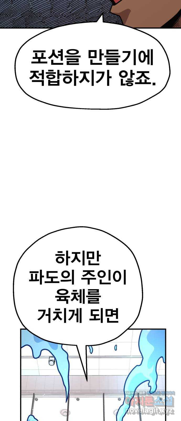 메트로 헌터 44. 아이언 메이든 - 웹툰 이미지 78