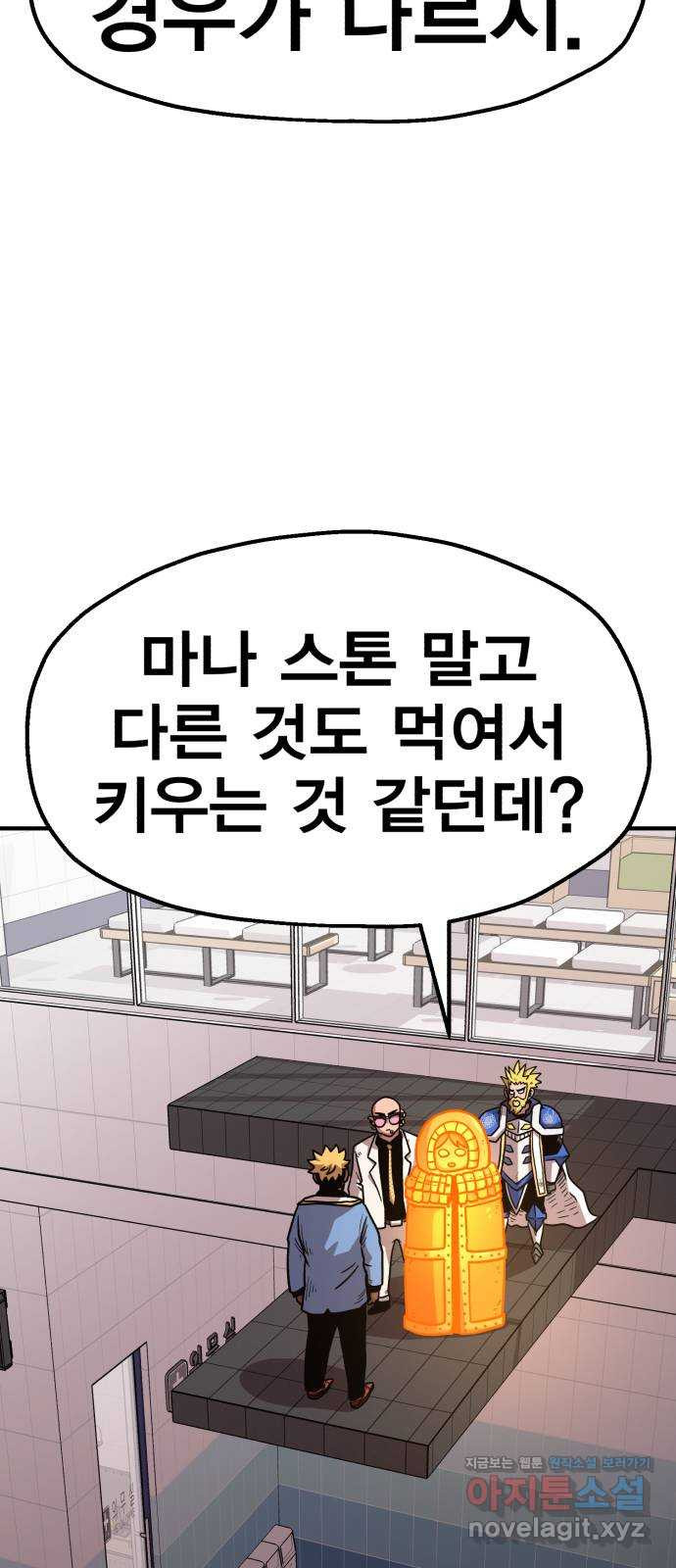 메트로 헌터 44. 아이언 메이든 - 웹툰 이미지 86