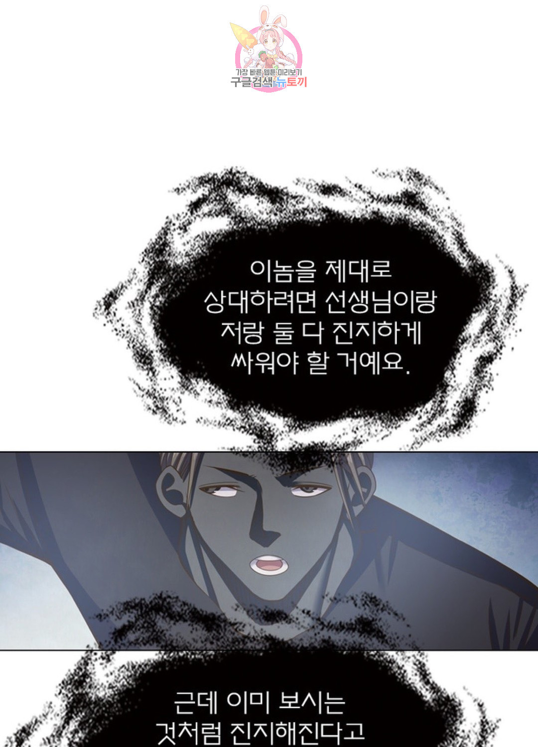 블러디발렌타인:인류종말 블러디 발렌타인: 인류종말 421화 - 웹툰 이미지 33