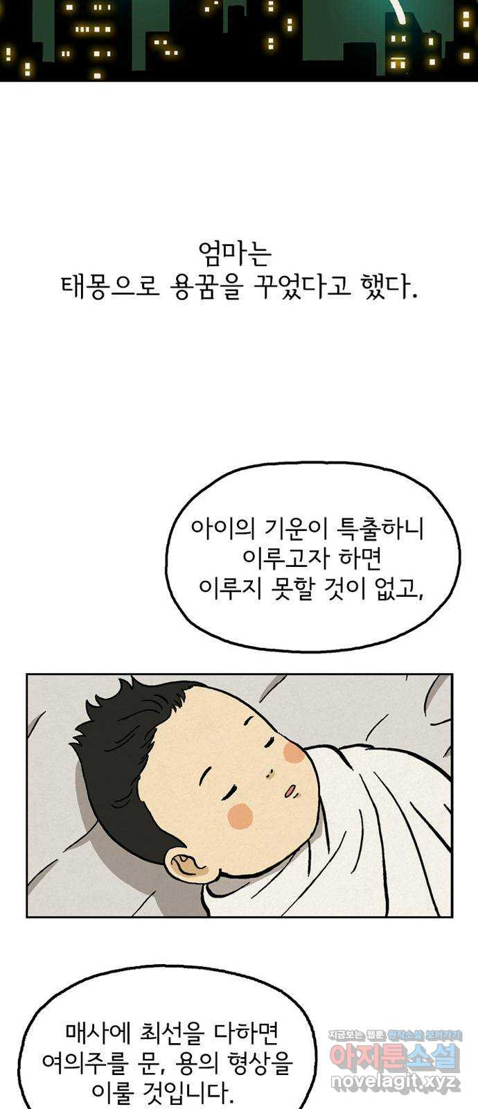 배달의 신 20화 - 진짜 겁나 빠르네 - 웹툰 이미지 2