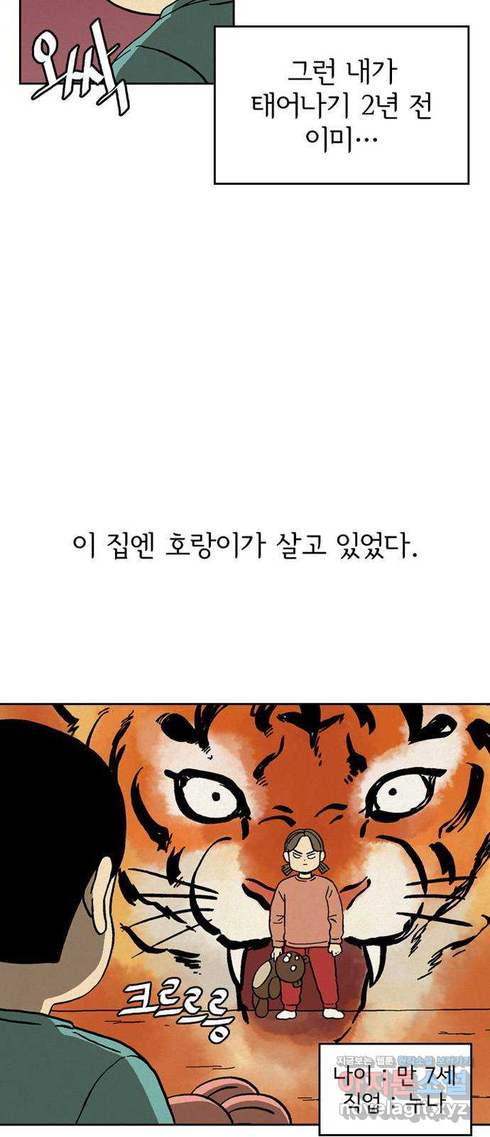 배달의 신 20화 - 진짜 겁나 빠르네 - 웹툰 이미지 4