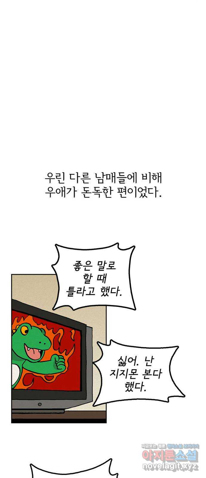 배달의 신 20화 - 진짜 겁나 빠르네 - 웹툰 이미지 5