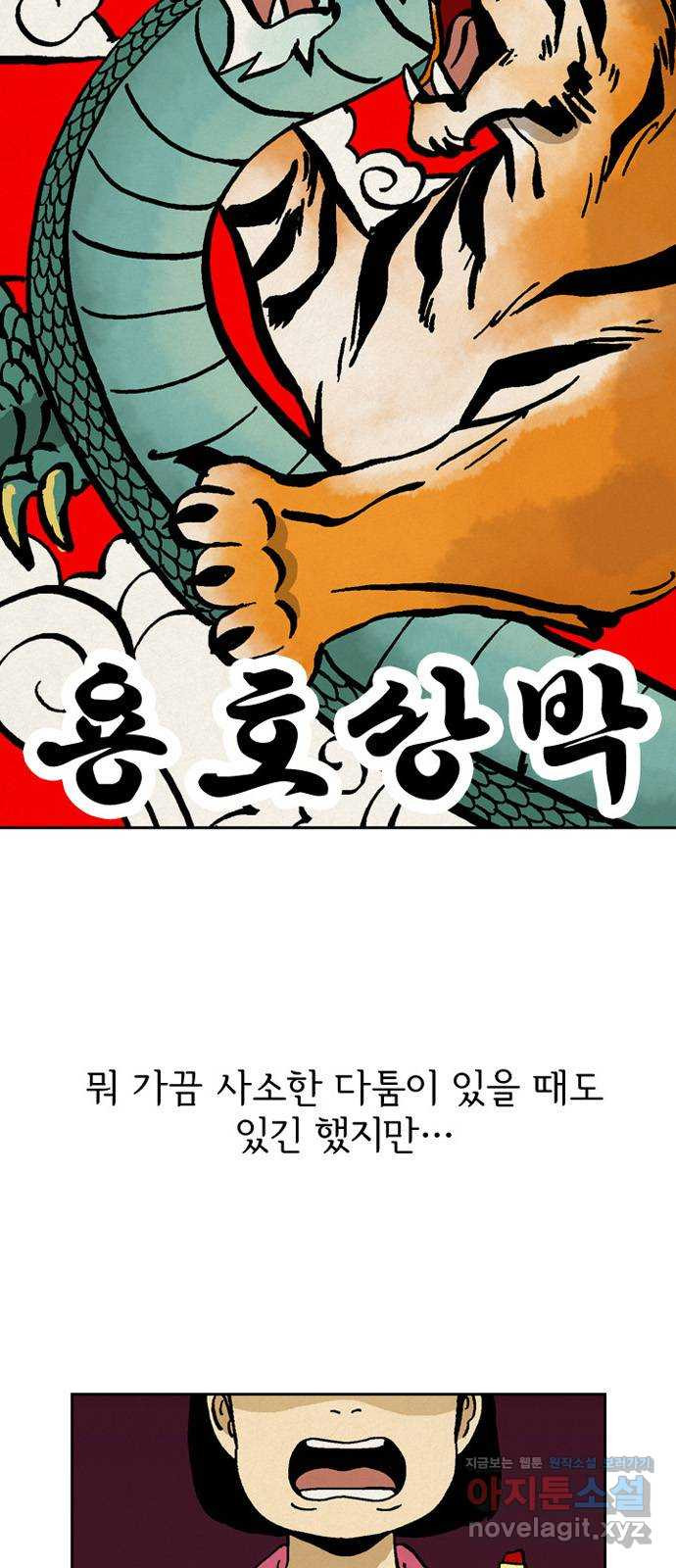 배달의 신 20화 - 진짜 겁나 빠르네 - 웹툰 이미지 8