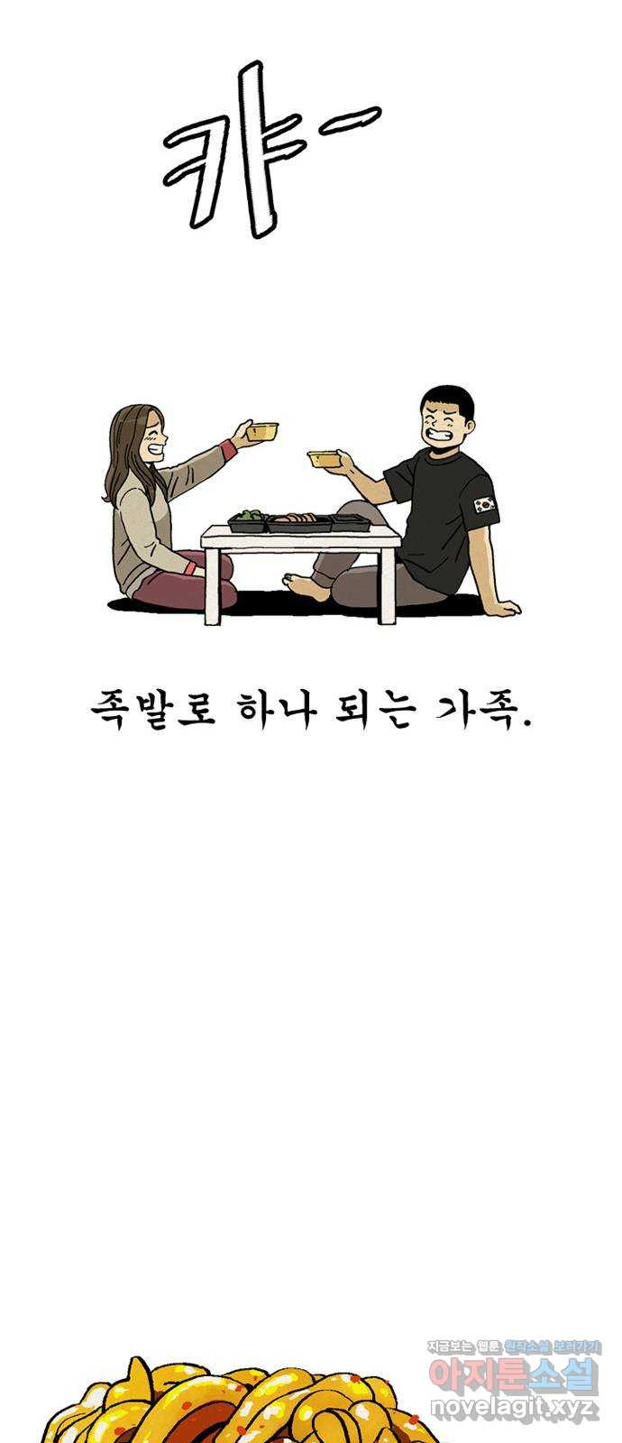 배달의 신 20화 - 진짜 겁나 빠르네 - 웹툰 이미지 34