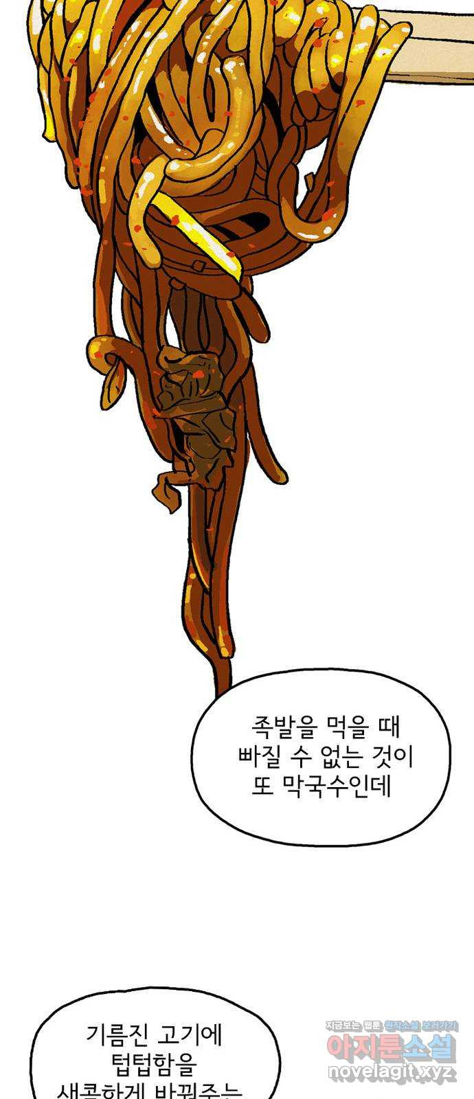 배달의 신 20화 - 진짜 겁나 빠르네 - 웹툰 이미지 35