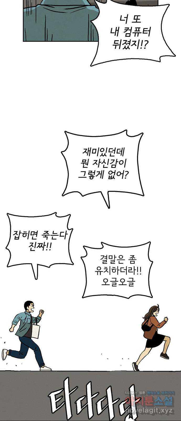 배달의 신 20화 - 진짜 겁나 빠르네 - 웹툰 이미지 49