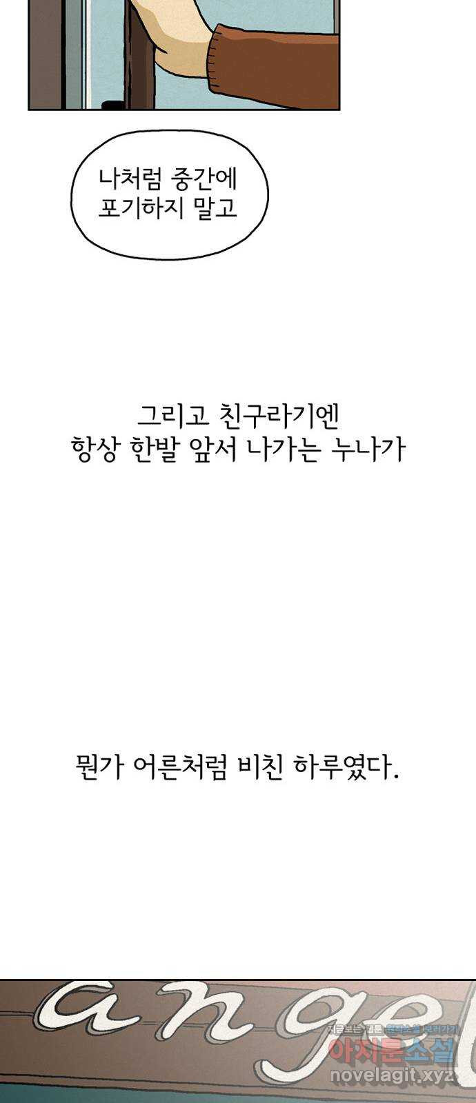 배달의 신 20화 - 진짜 겁나 빠르네 - 웹툰 이미지 52