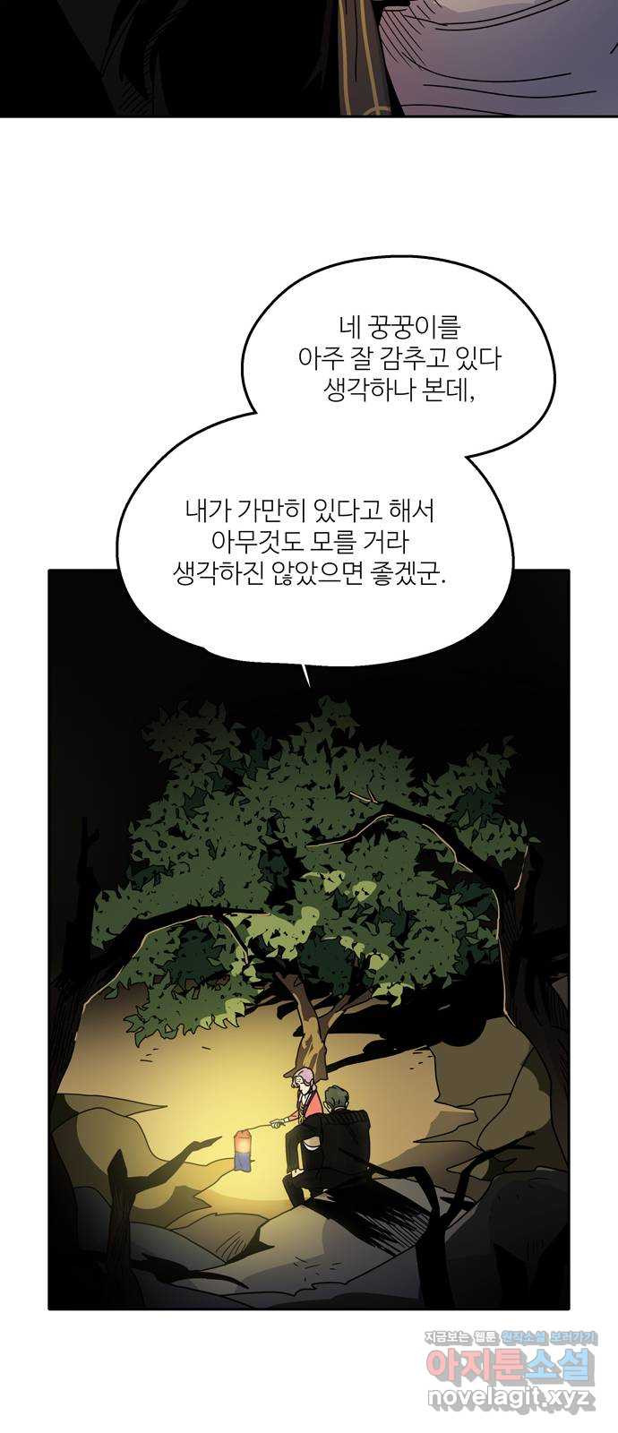 먹지마세요 2부 37화 - 왜 이렇게 보챌까 - 웹툰 이미지 11