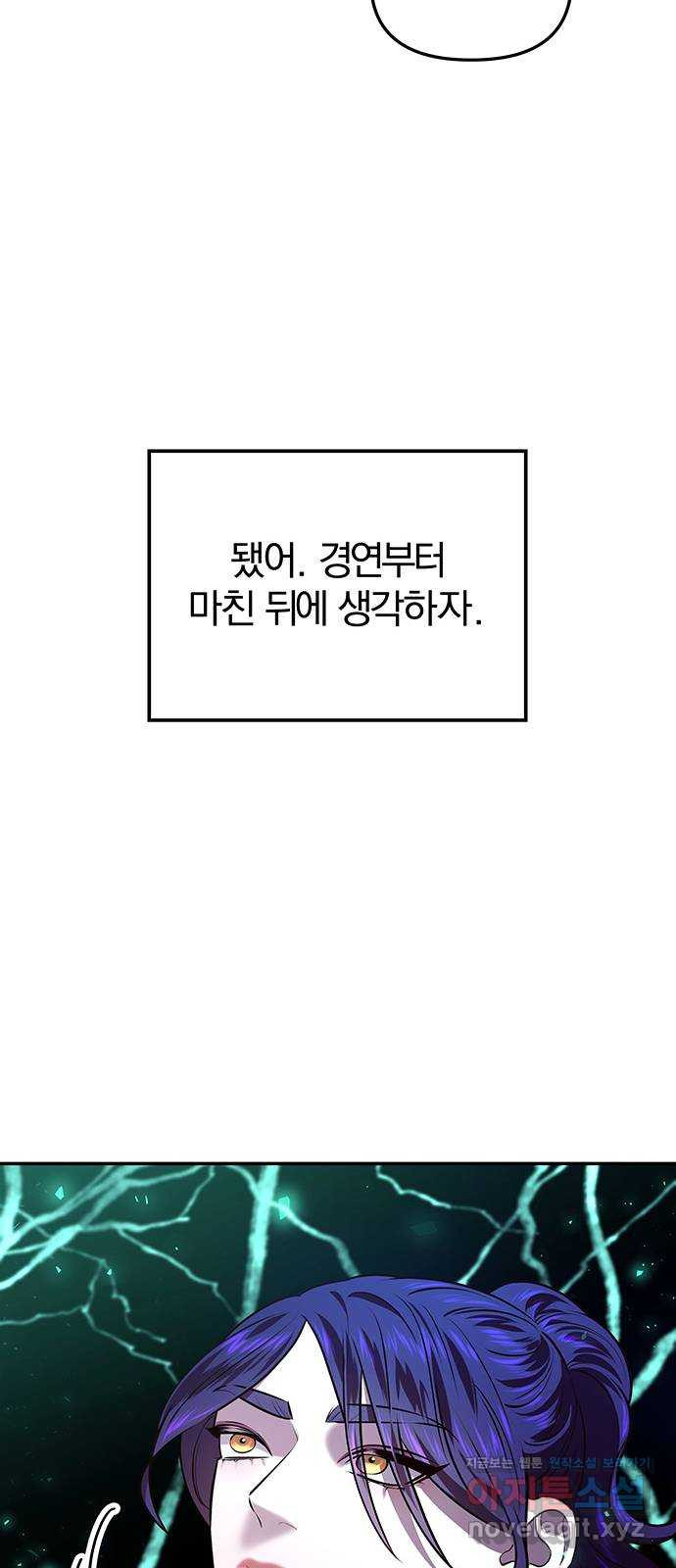 묘령의 황자 21화 삼라미궁 (4) - 웹툰 이미지 55