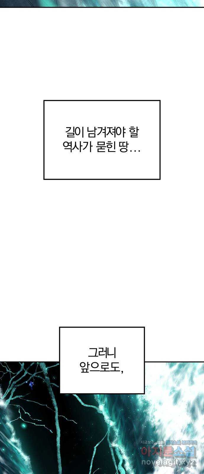 묘령의 황자 21화 삼라미궁 (4) - 웹툰 이미지 87